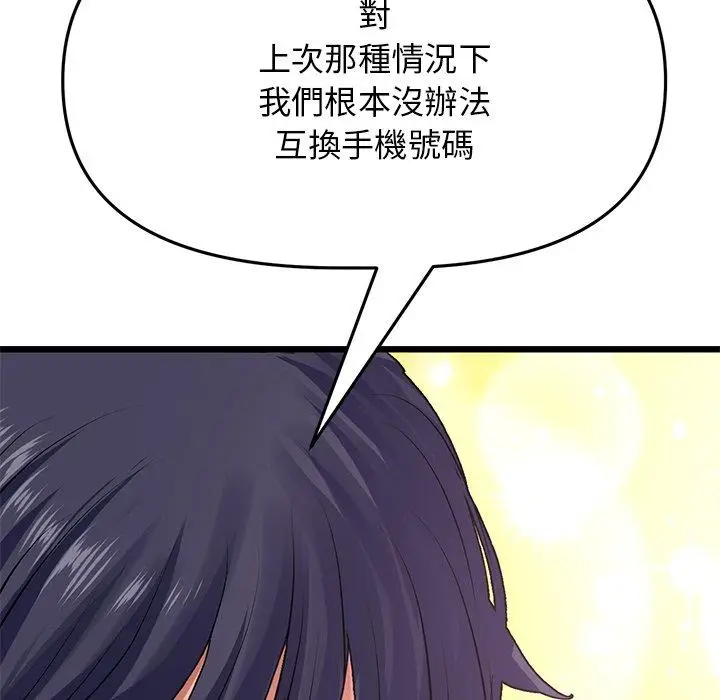 漫画《与初恋的危险重逢》第11话第75张图