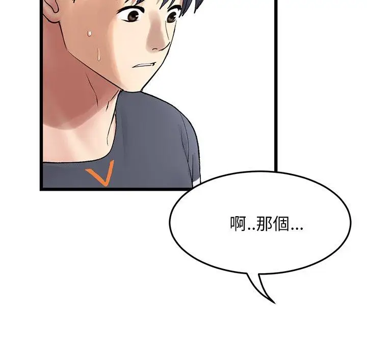 漫画《与初恋的危险重逢》第12话第11张图