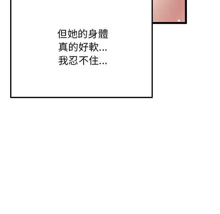 漫画《与初恋的危险重逢》第12话第116张图
