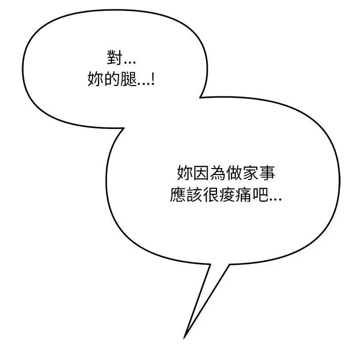 漫画《与初恋的危险重逢》第12话第145张图