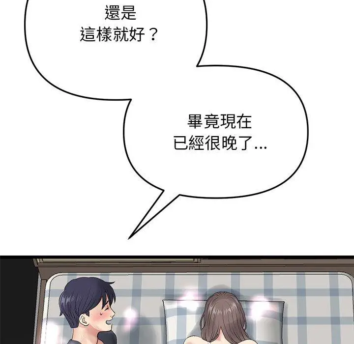 漫画《与初恋的危险重逢》第12话第150张图