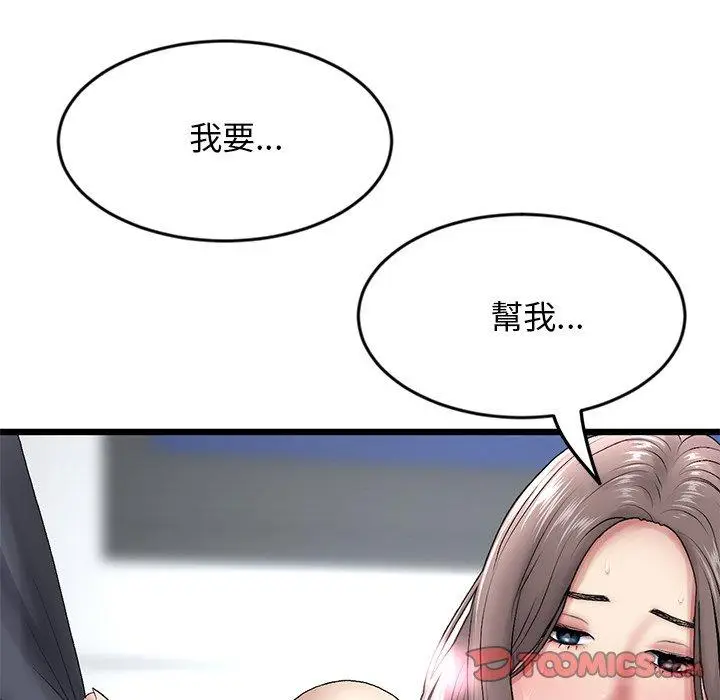 漫画《与初恋的危险重逢》第12话第156张图