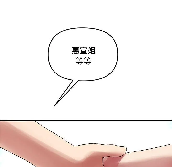 漫画《与初恋的危险重逢》第12话第33张图