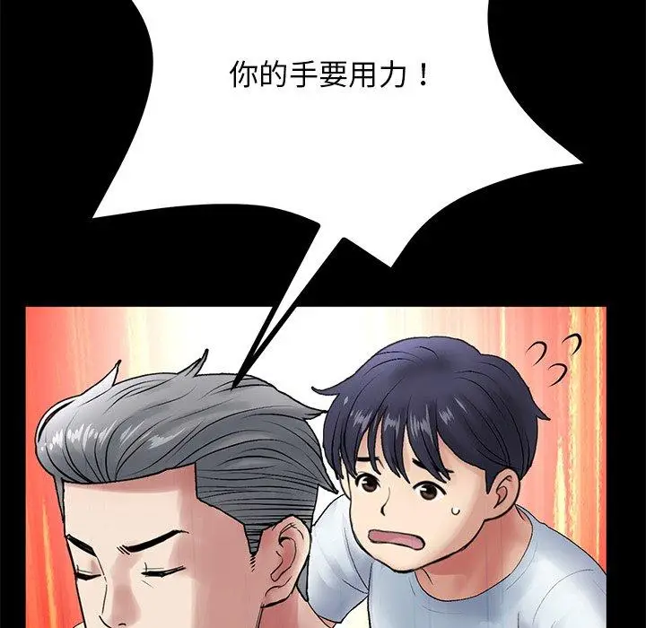 漫画《与初恋的危险重逢》第12话第77张图