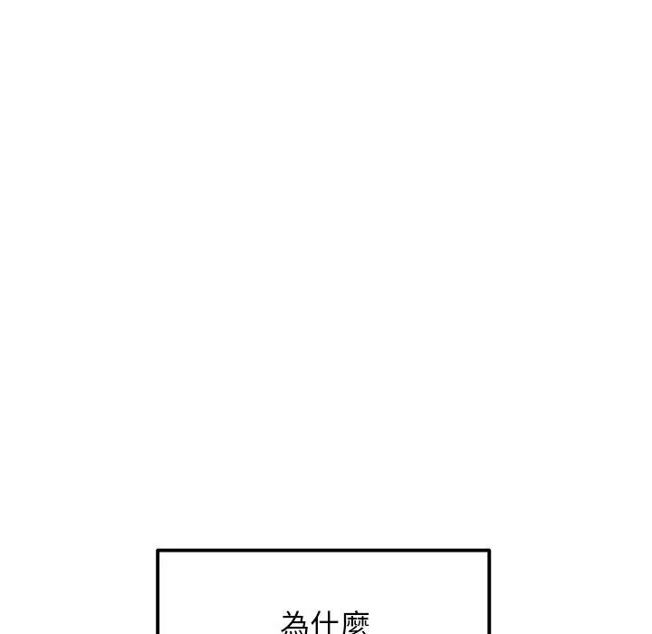 漫画《与初恋的危险重逢》第12话第83张图