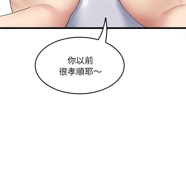 漫画《与初恋的危险重逢》第12话第85张图