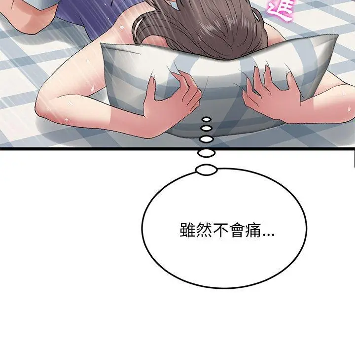漫画《与初恋的危险重逢》第12话第95张图