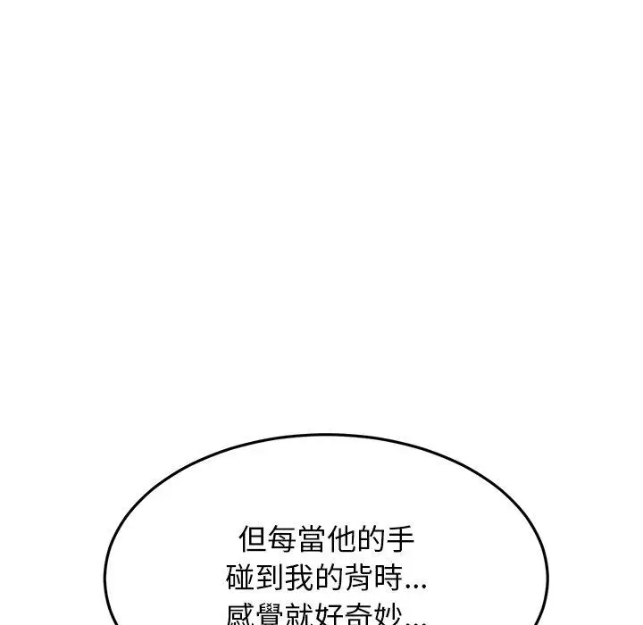 漫画《与初恋的危险重逢》第12话第96张图