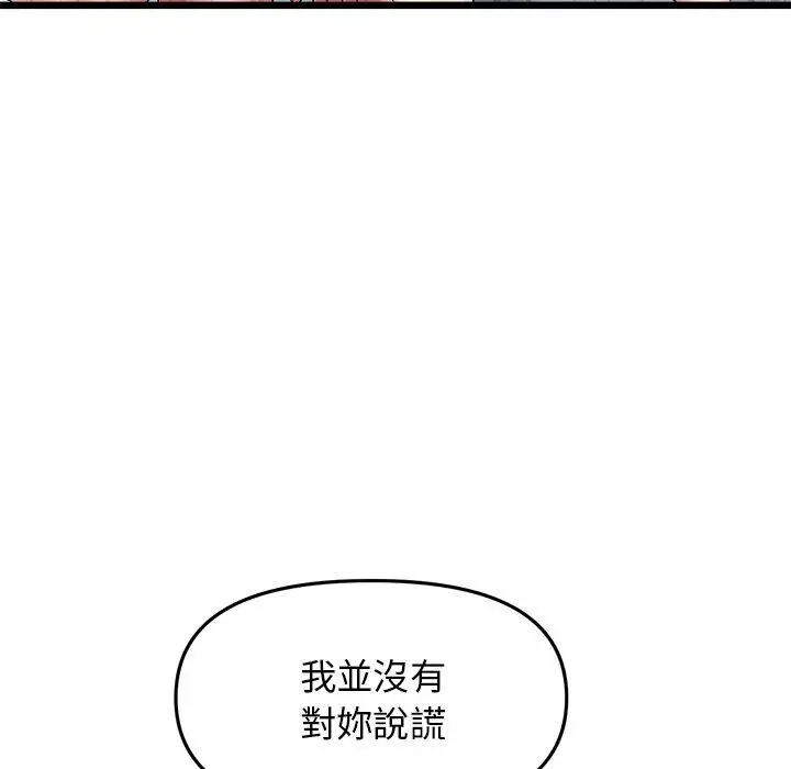 漫画《与初恋的危险重逢》第13话第109张图