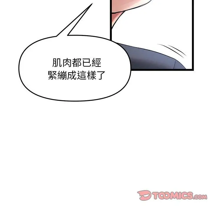 漫画《与初恋的危险重逢》第13话第12张图