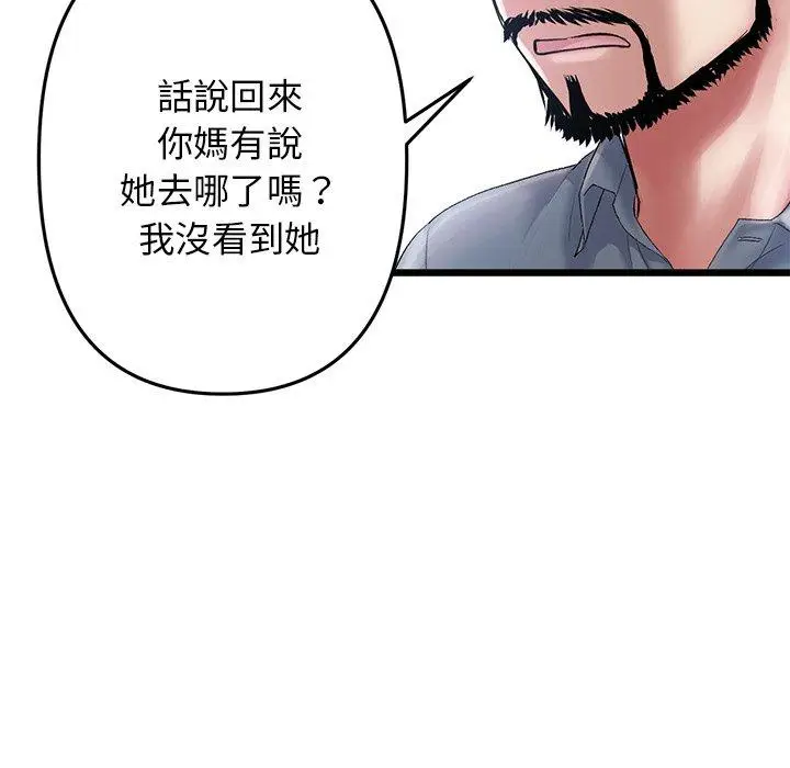 漫画《与初恋的危险重逢》第13话第166张图