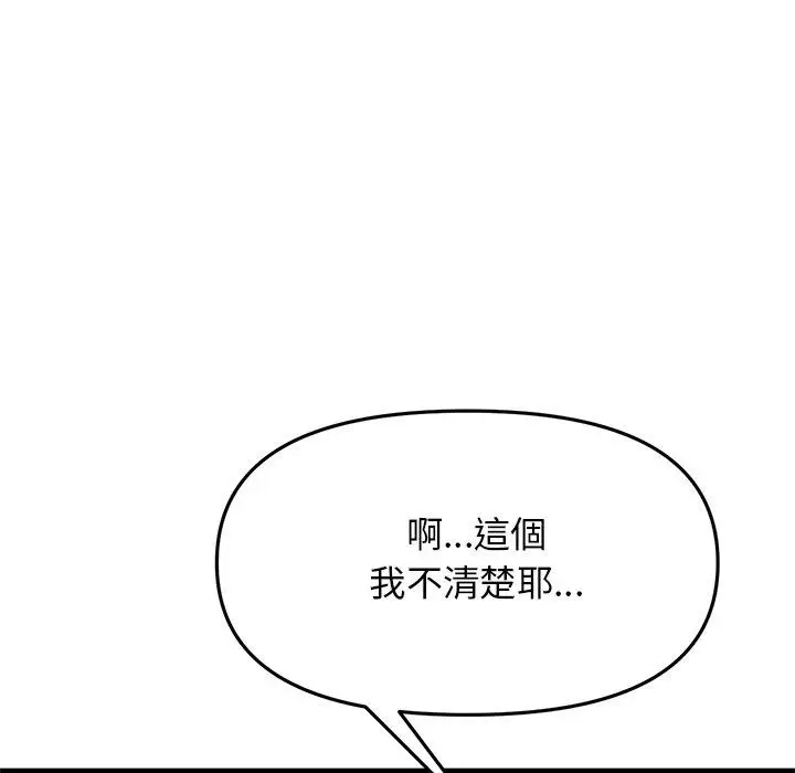 漫画《与初恋的危险重逢》第13话第167张图