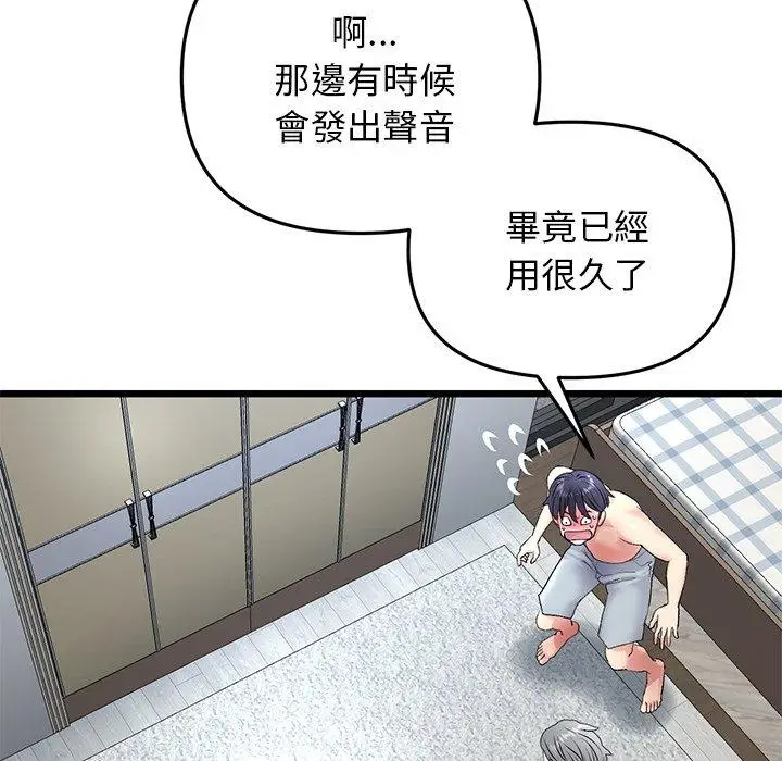漫画《与初恋的危险重逢》第13话第179张图
