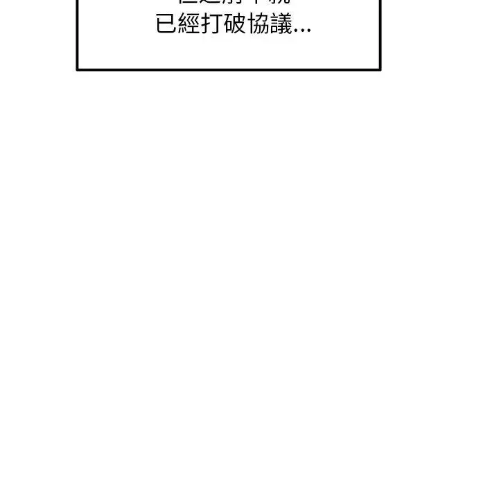 漫画《与初恋的危险重逢》第13话第30张图