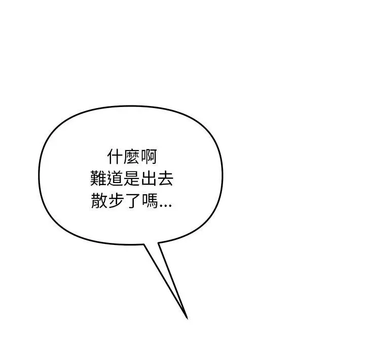 漫画《与初恋的危险重逢》第13话第54张图