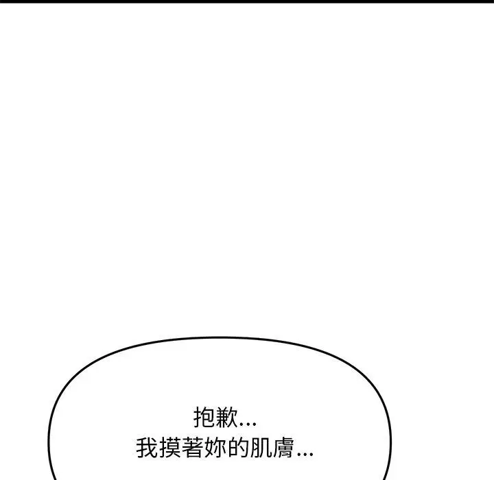 漫画《与初恋的危险重逢》第13话第82张图