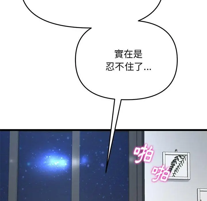 漫画《与初恋的危险重逢》第13话第83张图