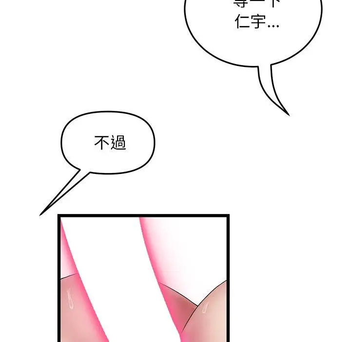 漫画《与初恋的危险重逢》第13话第86张图