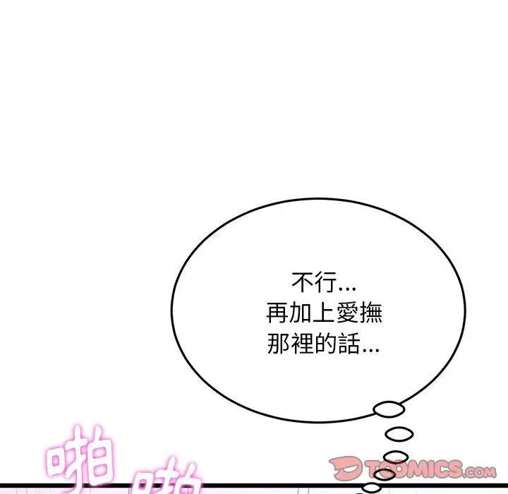 漫画《与初恋的危险重逢》第13话第92张图