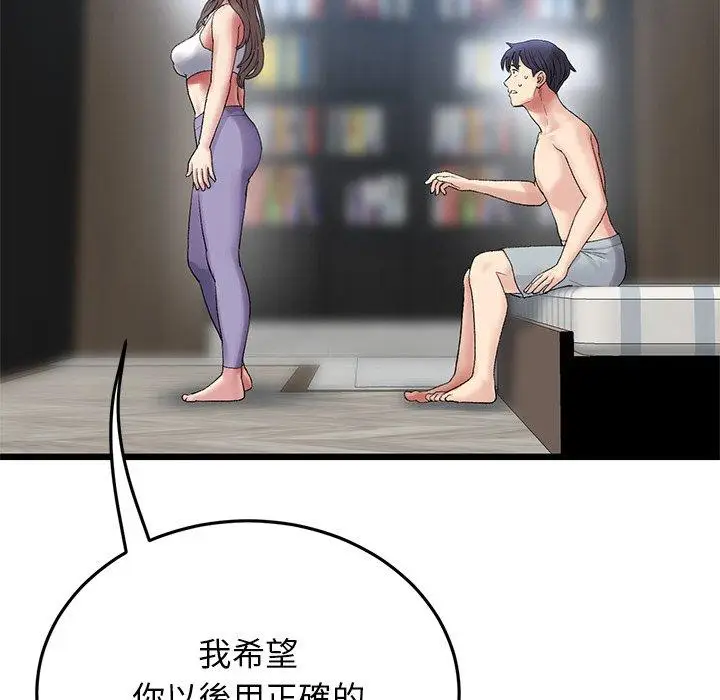 漫画《与初恋的危险重逢》第14话第107张图