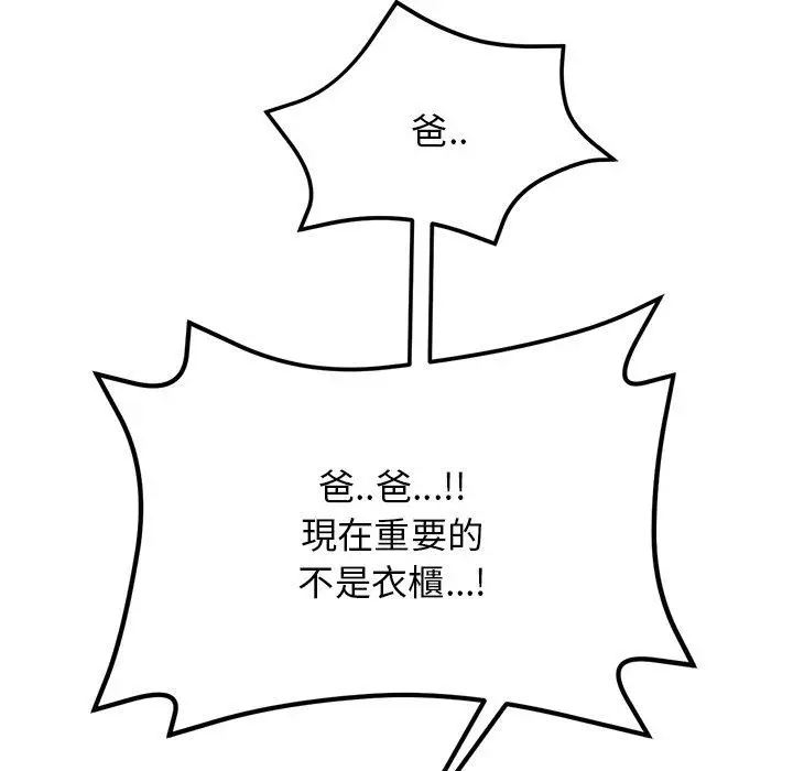 漫画《与初恋的危险重逢》第14话第12张图