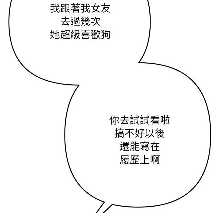 漫画《与初恋的危险重逢》第14话第134张图