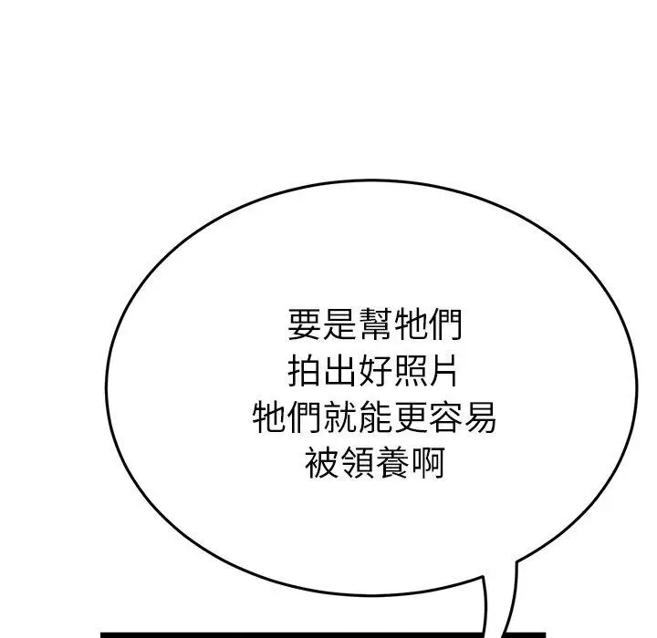 漫画《与初恋的危险重逢》第14话第142张图