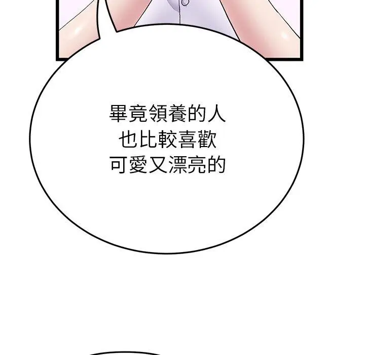 漫画《与初恋的危险重逢》第14话第144张图