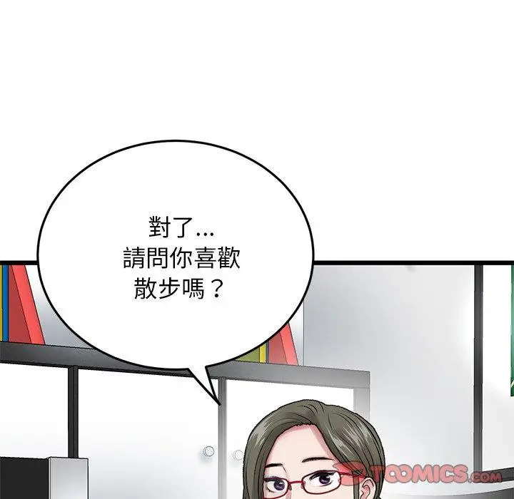 漫画《与初恋的危险重逢》第14话第148张图