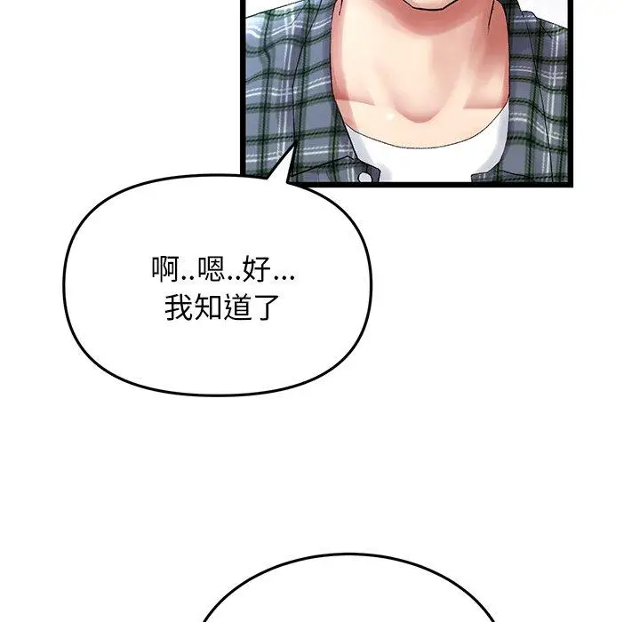 漫画《与初恋的危险重逢》第14话第156张图