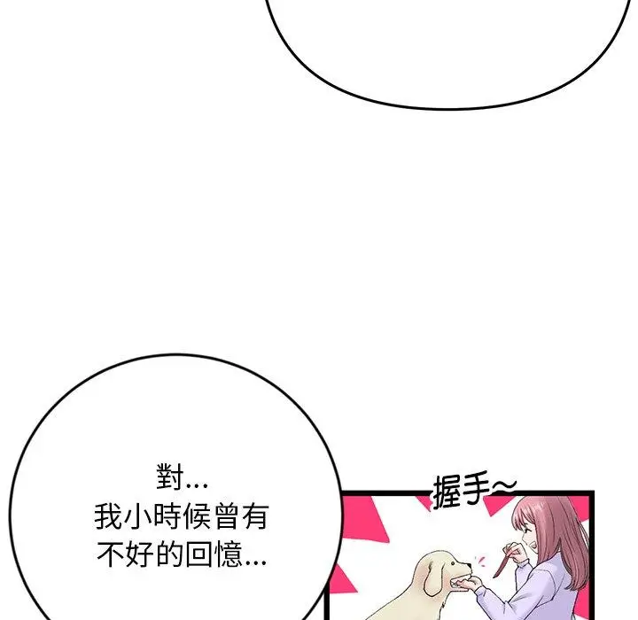 漫画《与初恋的危险重逢》第14话第173张图
