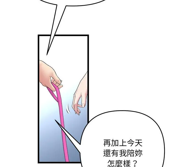 漫画《与初恋的危险重逢》第14话第181张图