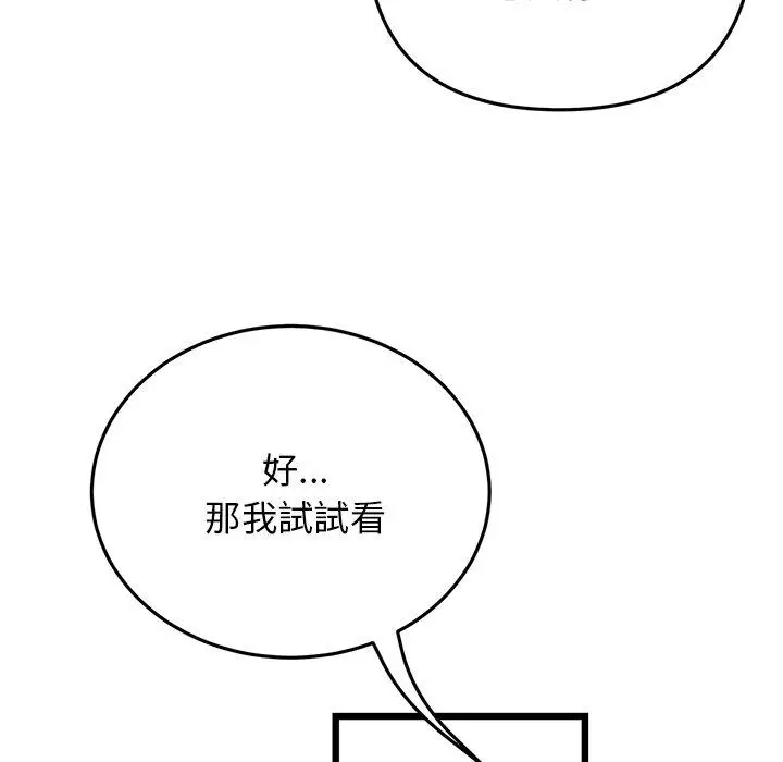 漫画《与初恋的危险重逢》第14话第182张图