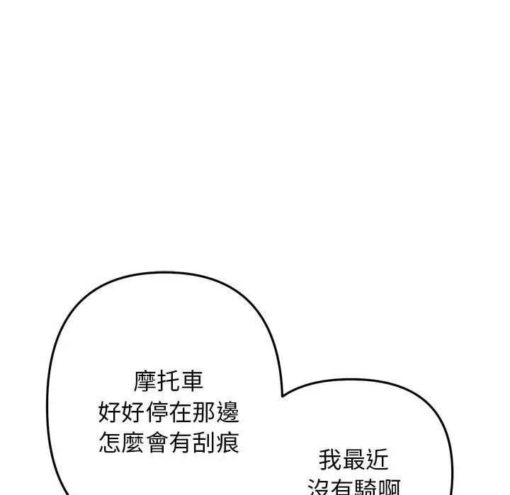 漫画《与初恋的危险重逢》第14话第25张图