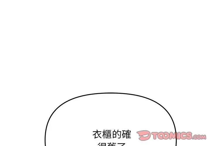漫画《与初恋的危险重逢》第14话第4张图