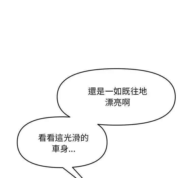 漫画《与初恋的危险重逢》第14话第46张图
