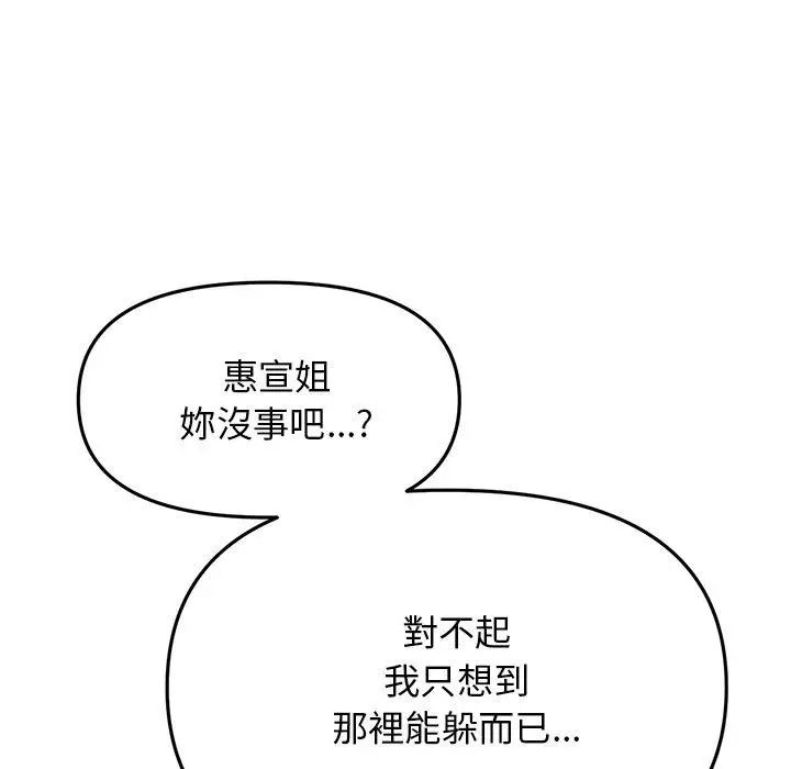 漫画《与初恋的危险重逢》第14话第67张图