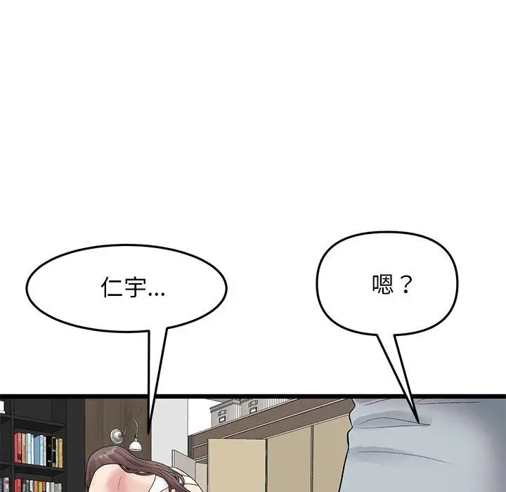 漫画《与初恋的危险重逢》第14话第70张图