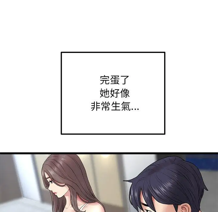 漫画《与初恋的危险重逢》第14话第79张图