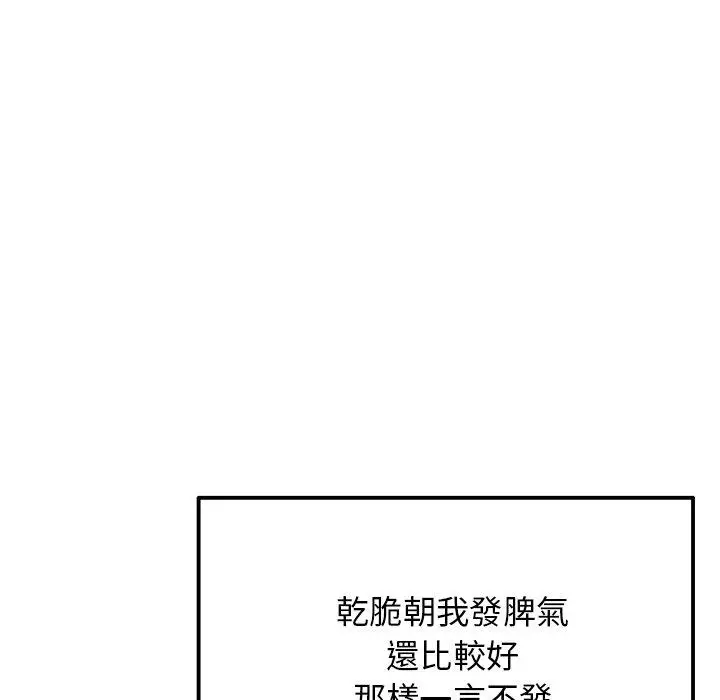 漫画《与初恋的危险重逢》第14话第81张图