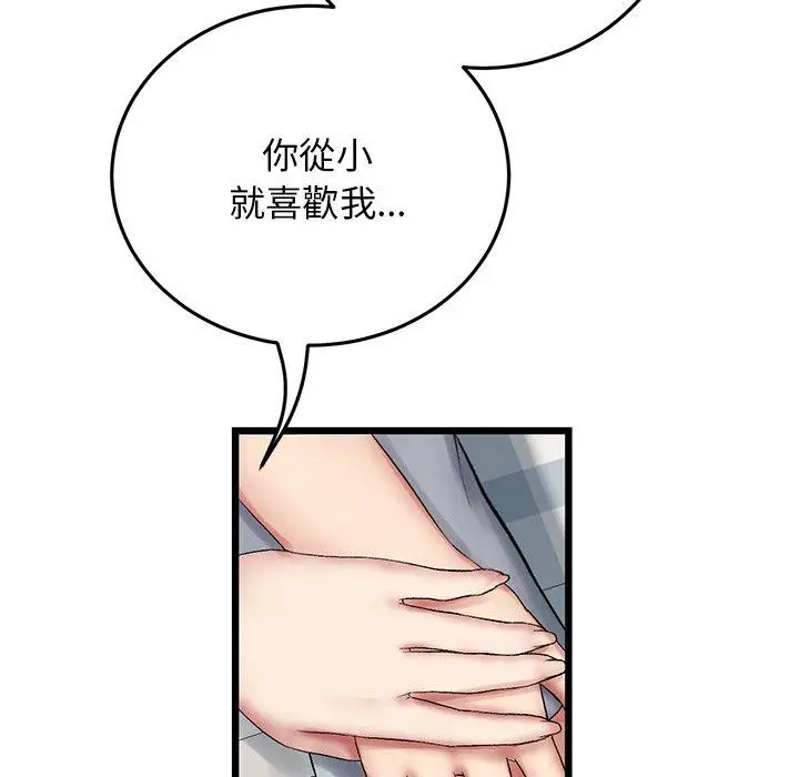 漫画《与初恋的危险重逢》第14话第94张图