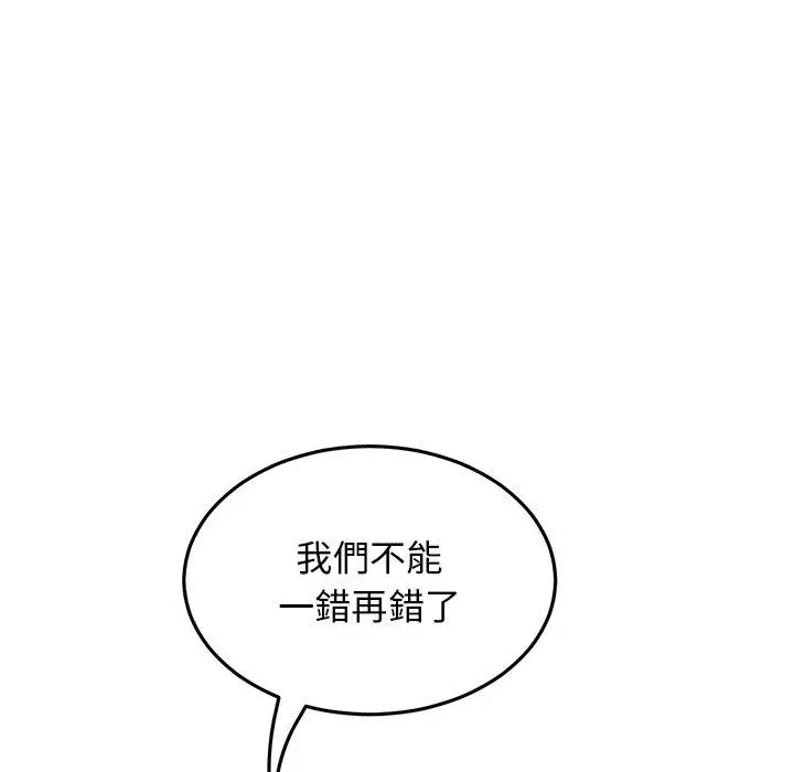 漫画《与初恋的危险重逢》第14话第98张图