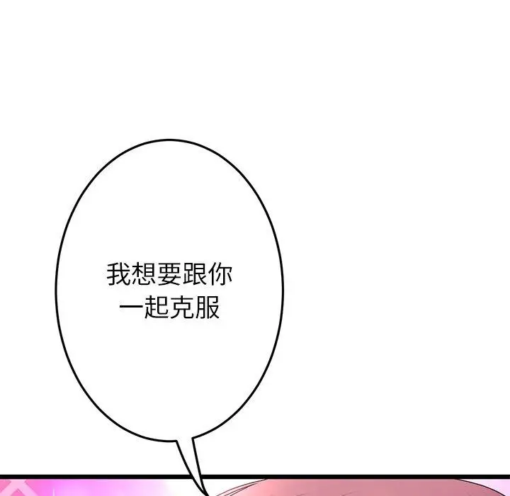 漫画《与初恋的危险重逢》第16话第120张图