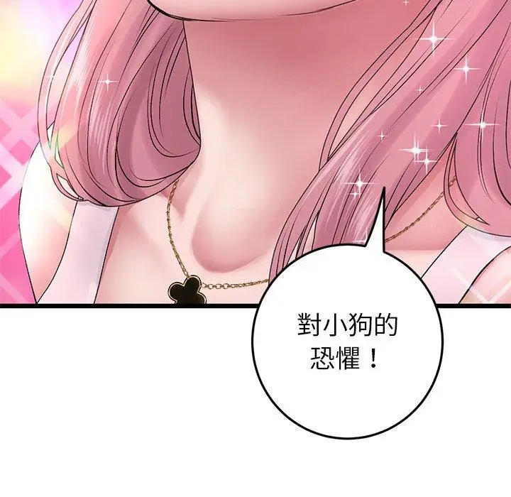 漫画《与初恋的危险重逢》第16话第122张图