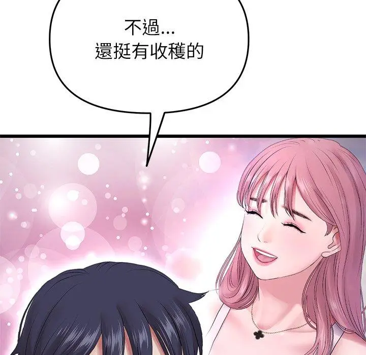 漫画《与初恋的危险重逢》第16话第130张图