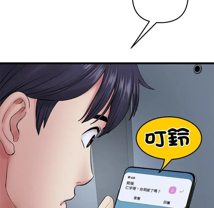 漫画《与初恋的危险重逢》第16话第133张图