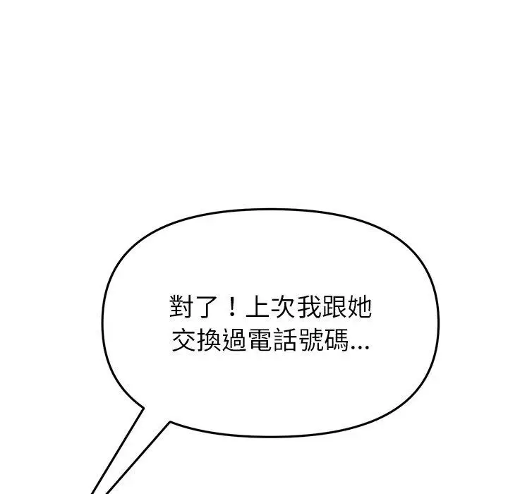 漫画《与初恋的危险重逢》第16话第135张图