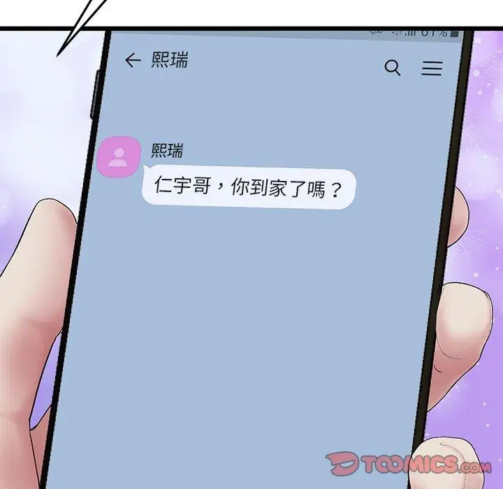 漫画《与初恋的危险重逢》第16话第136张图