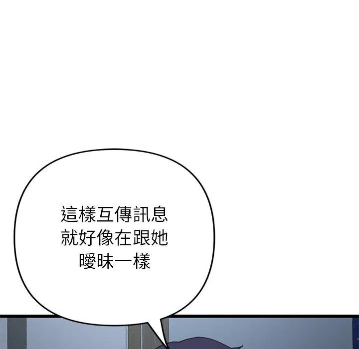 漫画《与初恋的危险重逢》第16话第141张图