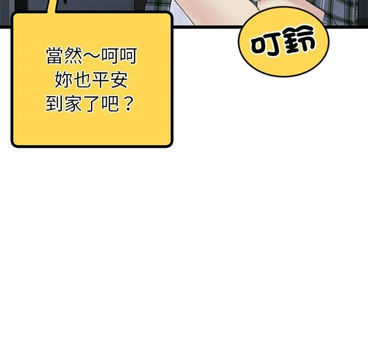 漫画《与初恋的危险重逢》第16话第143张图
